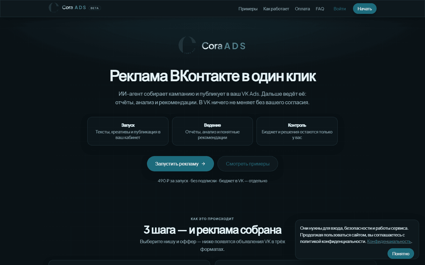 Cora ADS