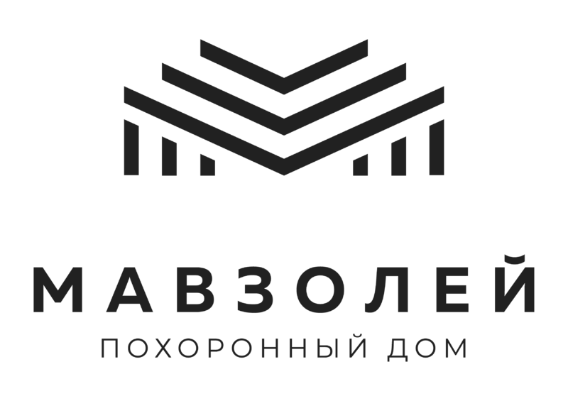 Мавзолей