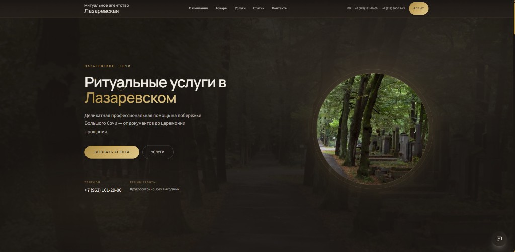 Сайт Ритуальное агентство Лазаревская